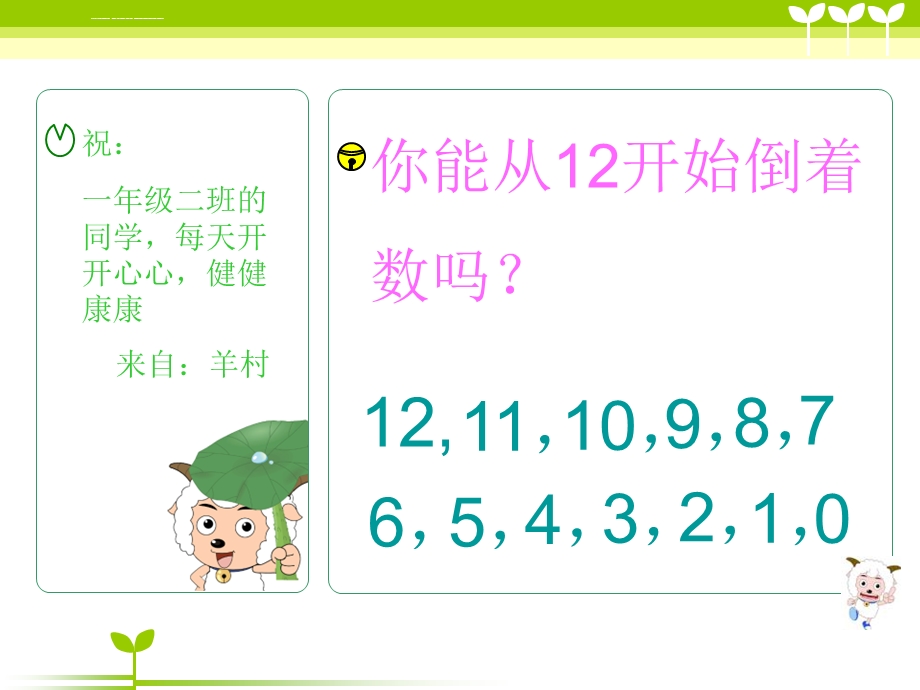 《12、13减几》20以内的退位减法PPT课件.ppt_第3页