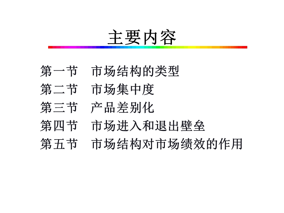 产业经济学：原理及案例(第五版)课件第8章.pptx_第2页