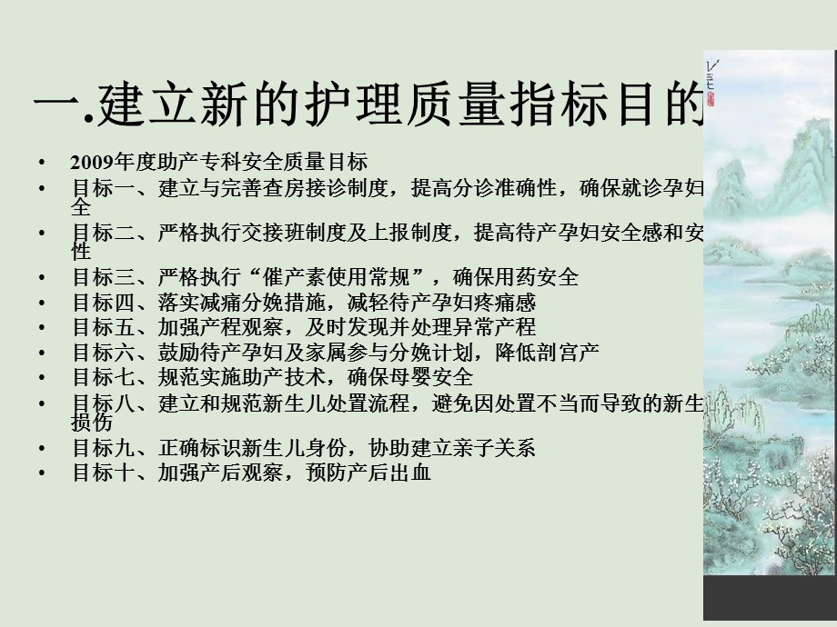 产房护理质量安全与目标解读课件.ppt_第3页