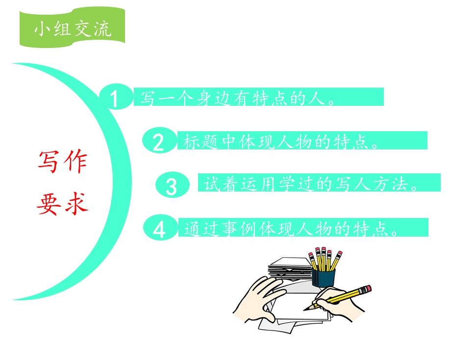 三年级下册语文课件《身边那些有特点的人》ppt课件人教部编版.pptx_第3页