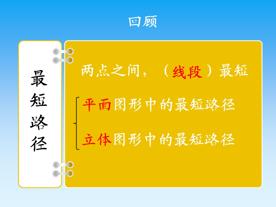 人教版八年级下册数学：勾股定理的应用课件.pptx_第3页