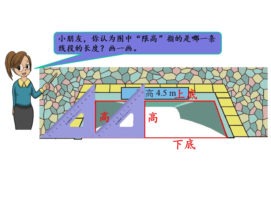 【北师大版】五年级数学上册课件：4.2认识底和高.pptx_第2页