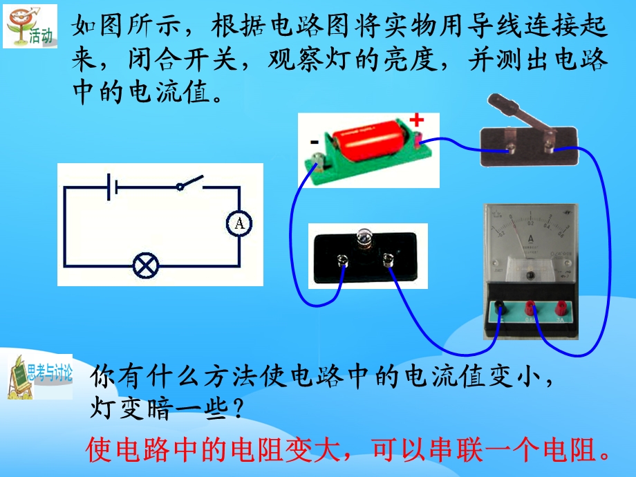 《变阻器》ppt课件.pptx_第3页