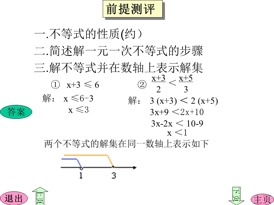 人教版七年级数学下册一元一次不等式组课件.ppt_第3页