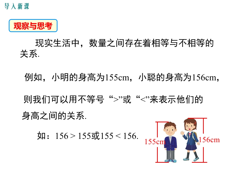 人教版七年级数学下册课件：《911不等式及其解集》.ppt_第2页