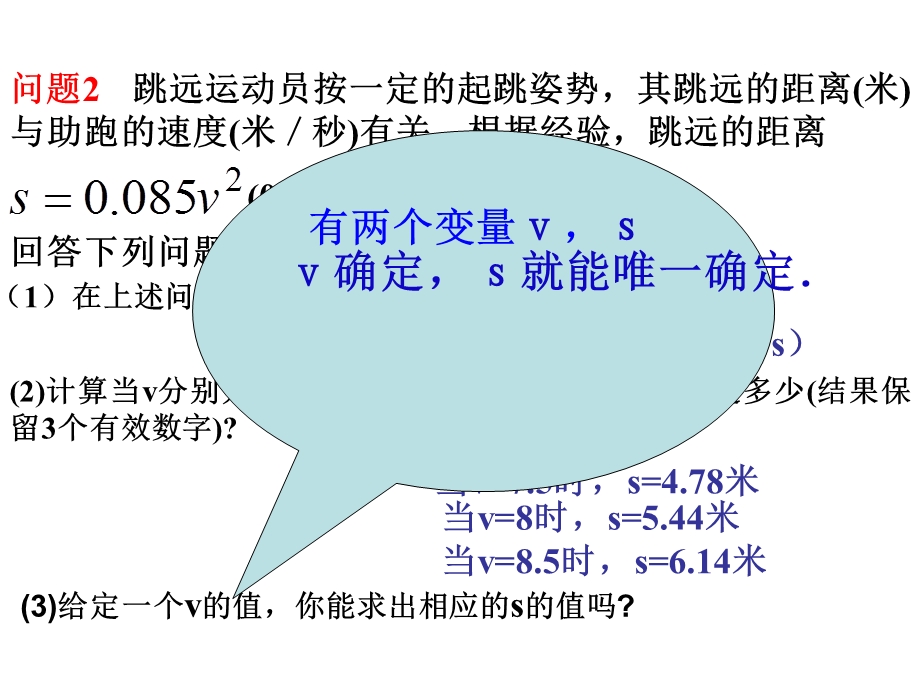 〔浙教版〕认识函数教学课件8.ppt_第3页