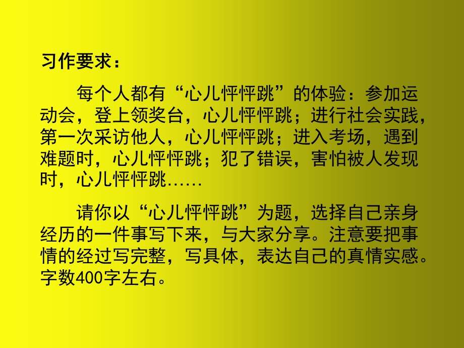 人教部编版四年级上册语文习作：我的心儿怦怦跳)课件.ppt_第2页