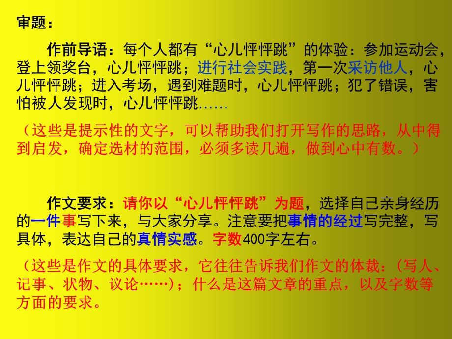 人教部编版四年级上册语文习作：我的心儿怦怦跳)课件.ppt_第3页