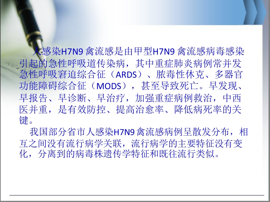 人感染H7N9禽流感防控课件.ppt_第2页