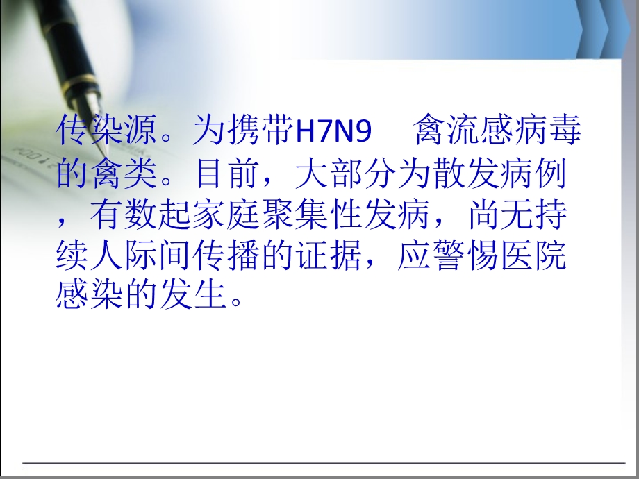 人感染H7N9禽流感防控课件.ppt_第3页