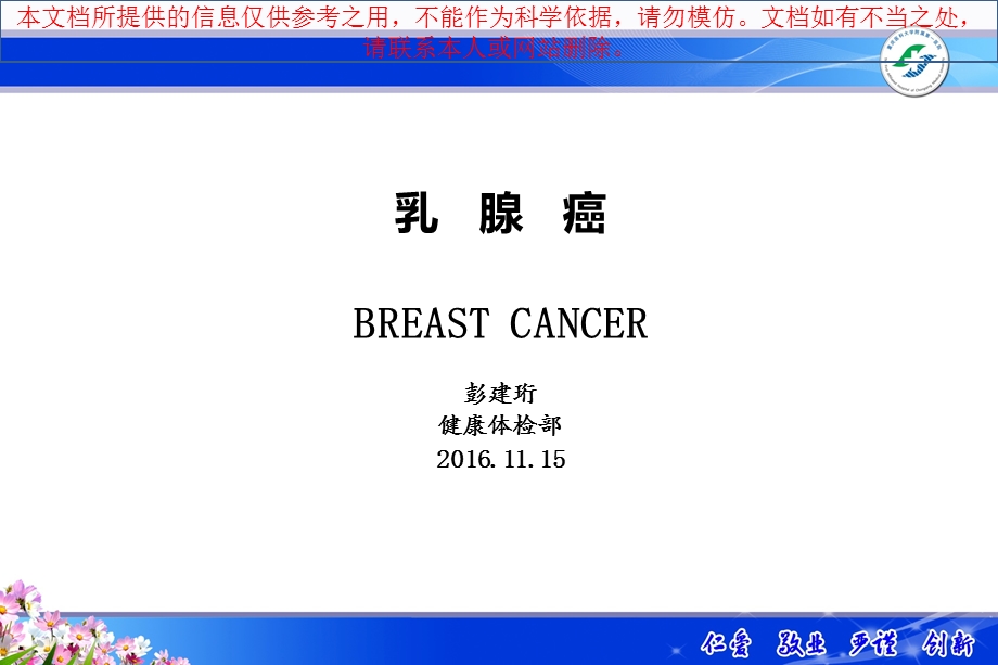 乳腺癌汇总培训课件.ppt_第3页