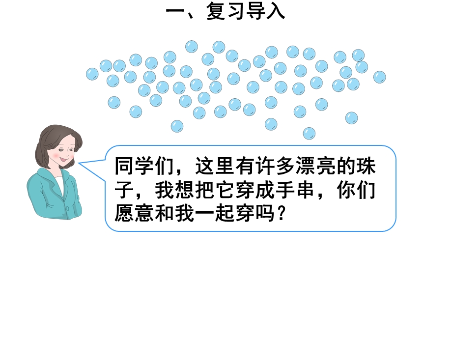 人教版一年级数学下册100以内数的认识《解决问题》.ppt_第2页