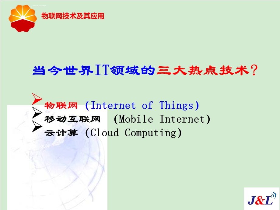 物联网技术及其应用ppt课件.ppt_第2页