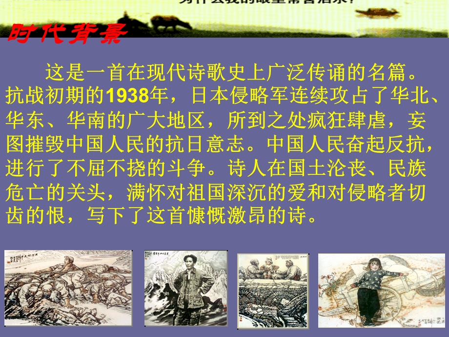 我爱这土地公开课优秀课件.ppt_第3页