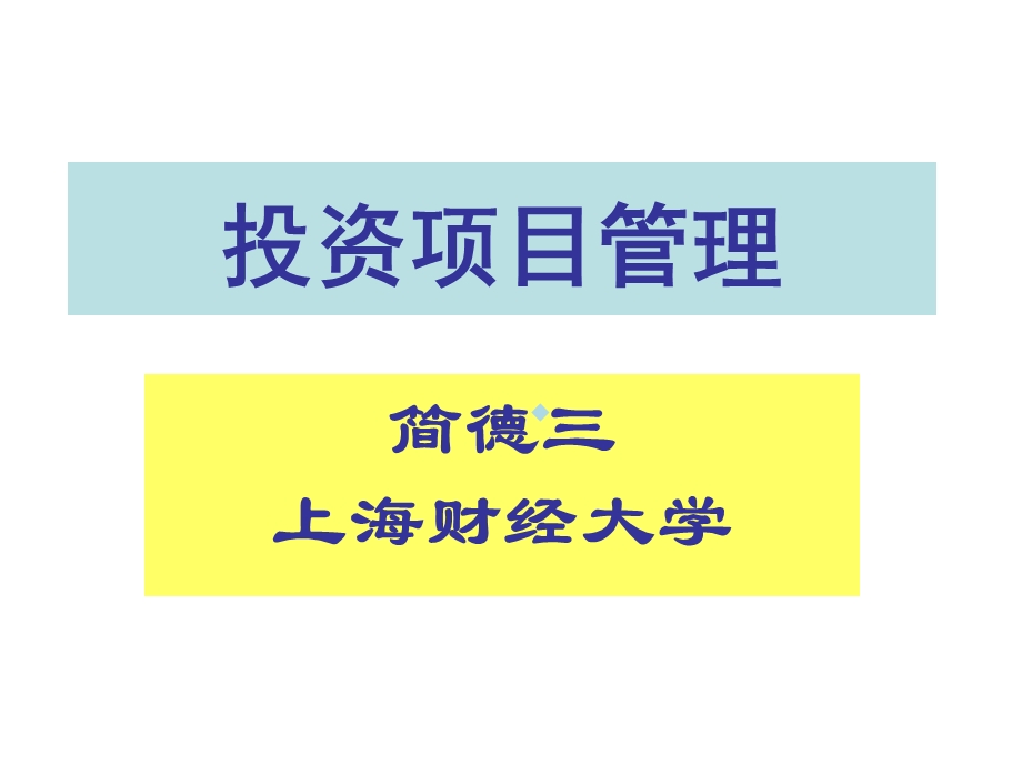 项目管理课件.ppt_第1页