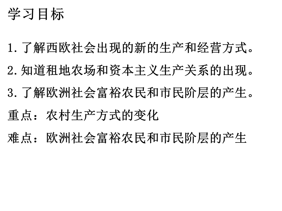 人教部编版九年级上册第13课西欧经济和社会的发展(共19张)课件.ppt_第3页