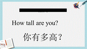 人教版六年级英语下册第一单元 how tall are you？课件.ppt