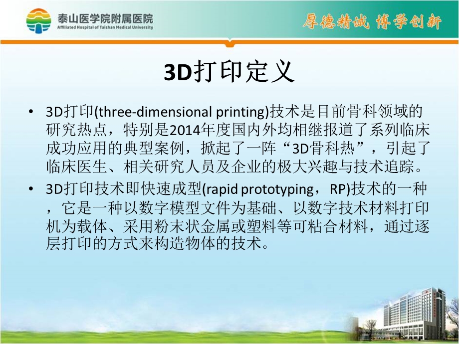 3D打印在骨科中的应用ppt课件.ppt_第2页