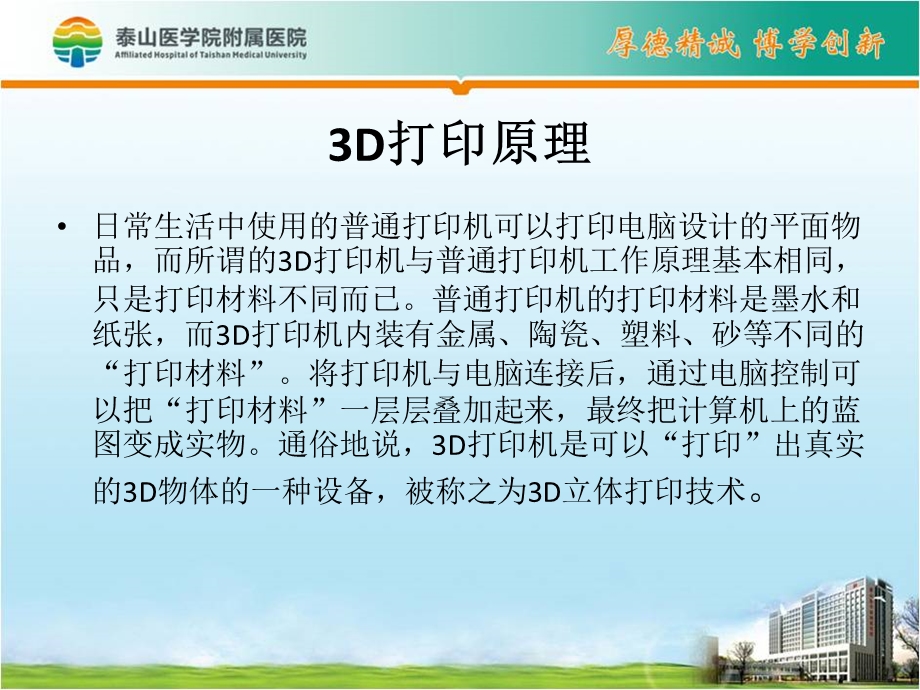 3D打印在骨科中的应用ppt课件.ppt_第3页