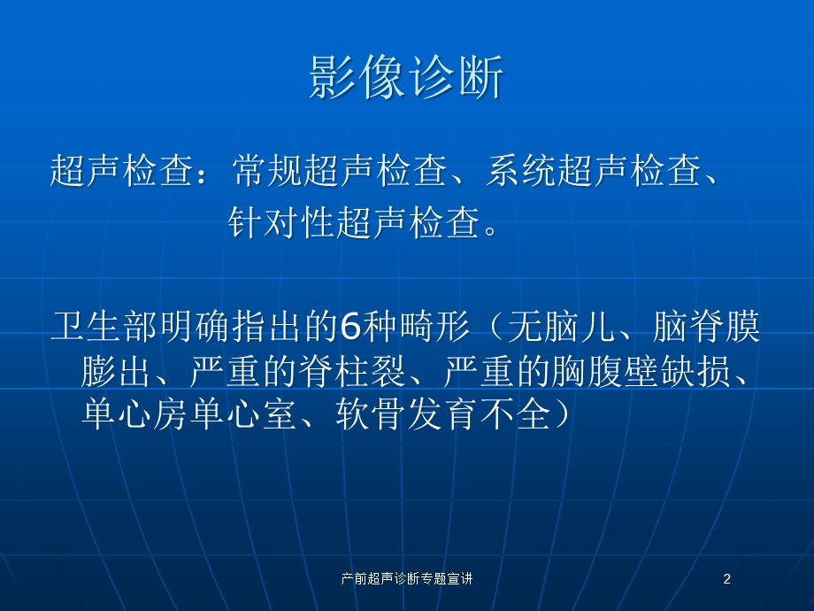 产前超声诊断专题宣讲培训课件.ppt_第2页