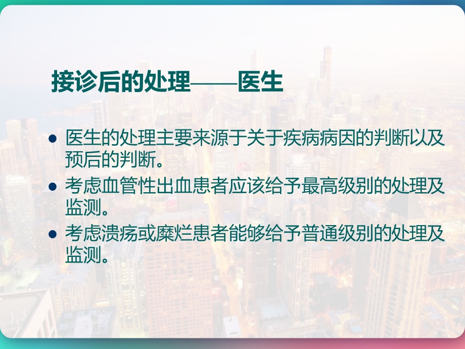 上消化道出血的处理思路课件.pptx_第2页