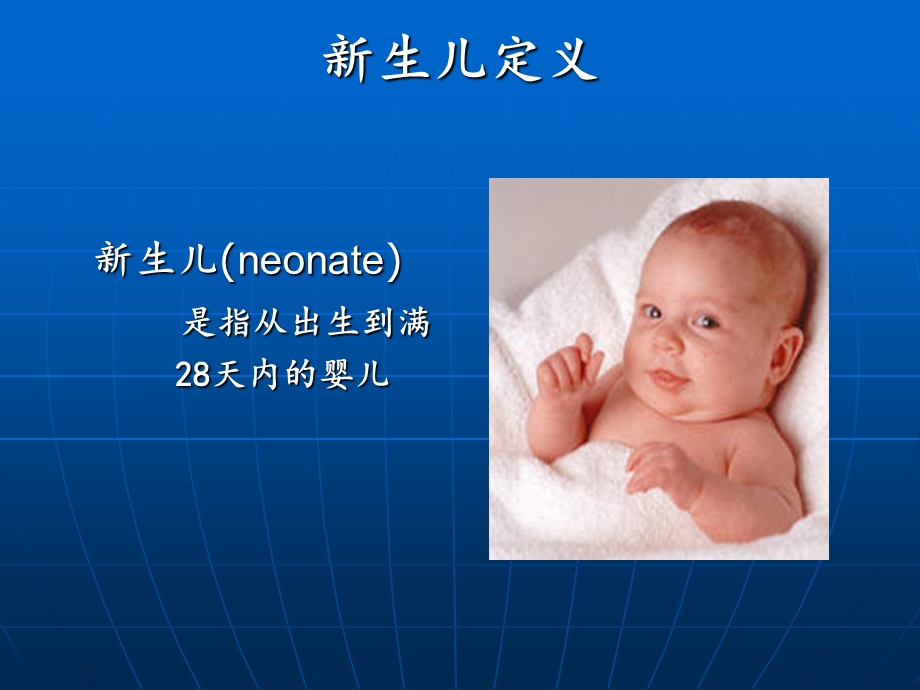 新生儿护理课件.ppt_第3页