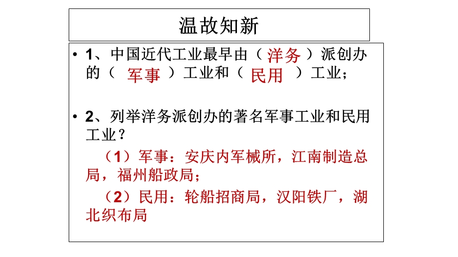 人教部编版历史八上第25课经济和社会生活的变化课件(共52张).ppt_第2页