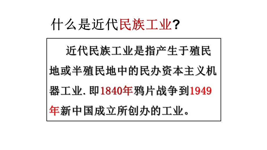 人教部编版历史八上第25课经济和社会生活的变化课件(共52张).ppt_第3页