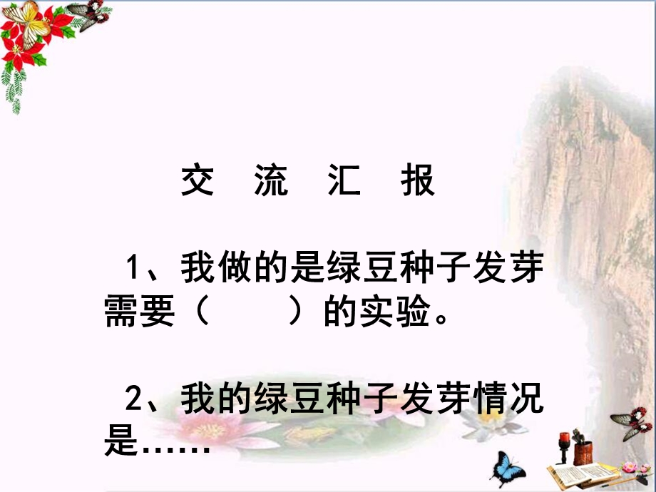 五年级科学上册1.2种子发芽实验(二)课件2教科版.ppt_第3页