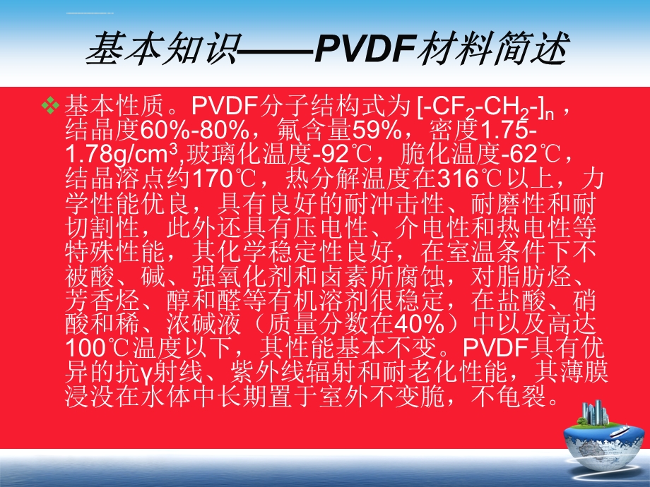 MBR膜调试与运行ppt课件.ppt_第3页