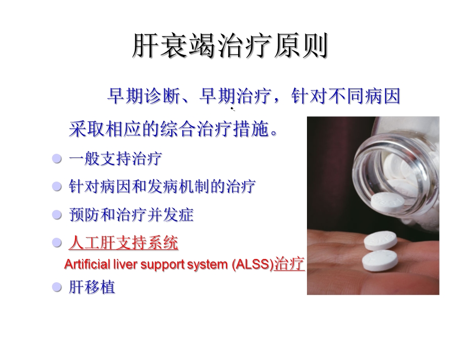 人工肝治疗指南.ppt_第2页