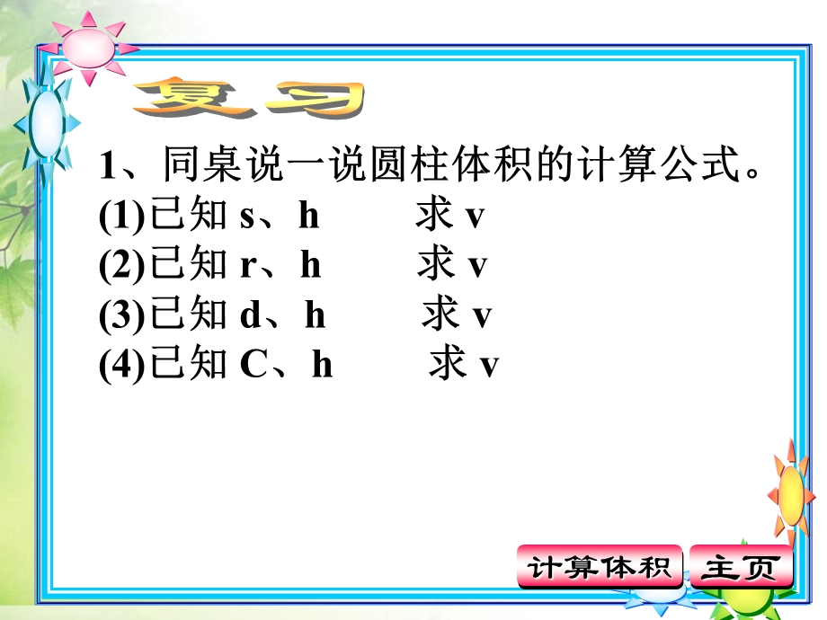 人教版小学六年级下册数学圆锥的体积课件.ppt_第2页