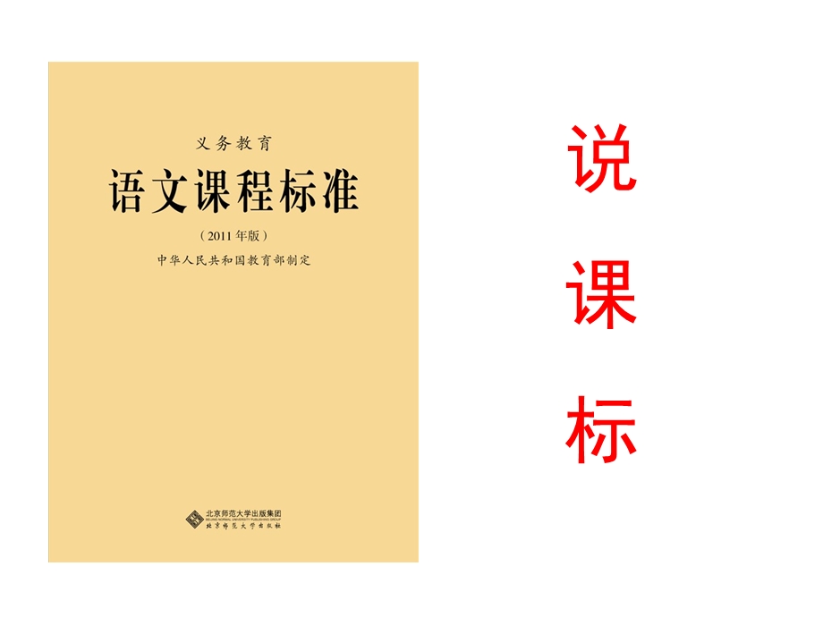 一年级语文上册第一单元知识树说教材部编版PPT 教学课件.pptx_第3页