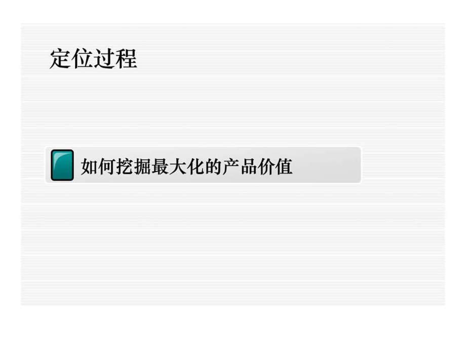 中原招商地产珠海商业项目商业定位提案(195P.ppt_第3页