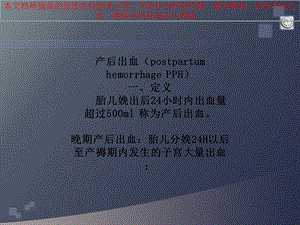 产后出血汇总培训课件.ppt