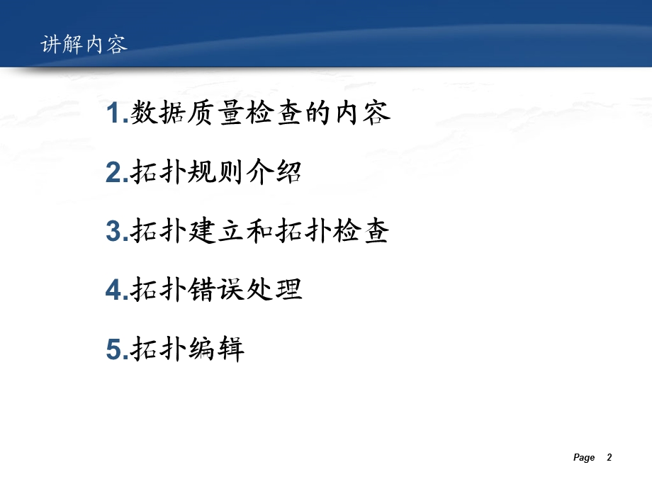 ARCgis数据检查和拓扑处理ppt课件.ppt_第2页