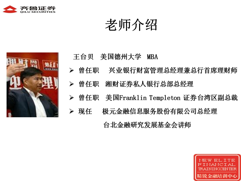 证券公司财富管理转型培训课件.ppt_第2页