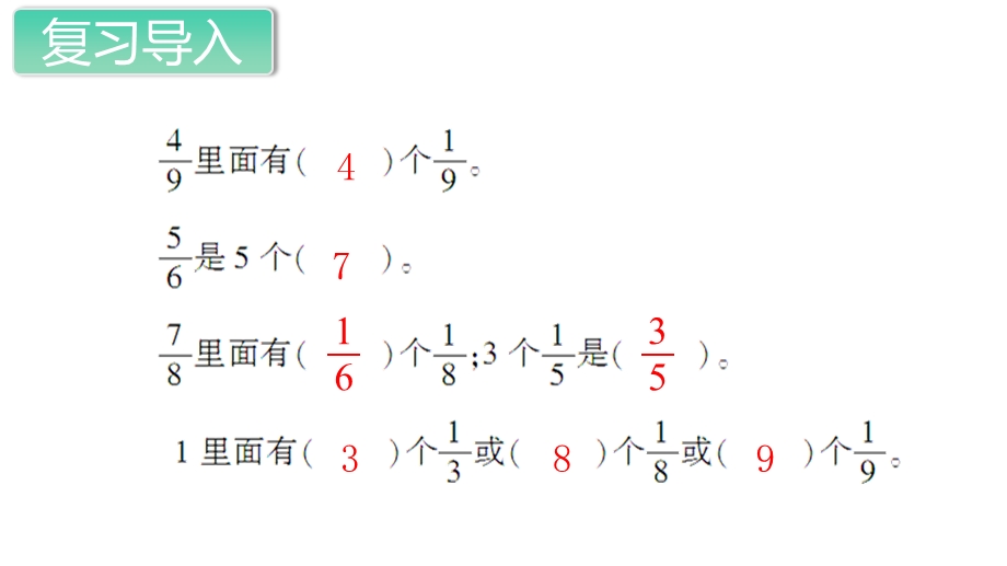 人教部编版三年级数学上册《总复习(全章)》教学课件.pptx_第2页