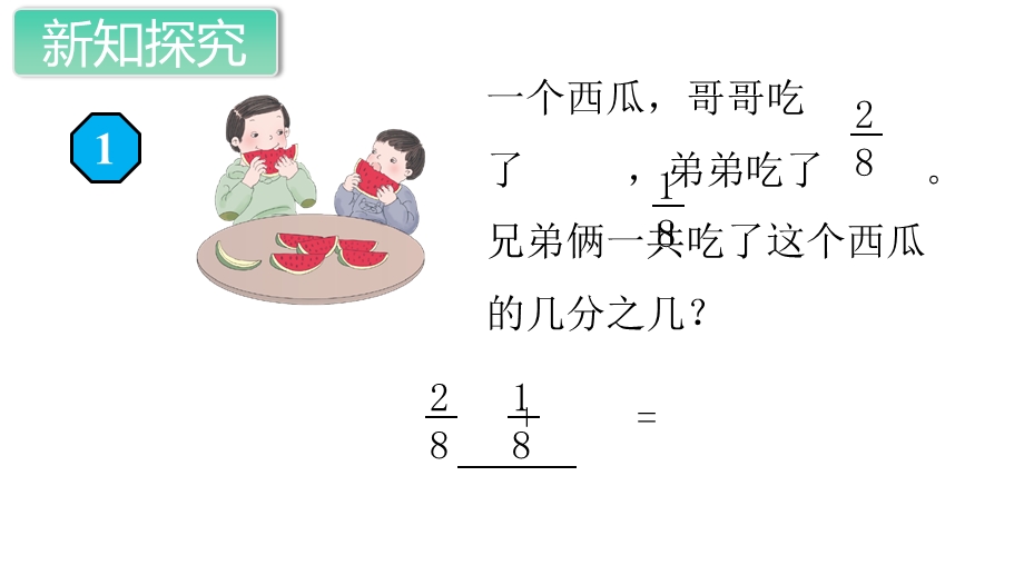 人教部编版三年级数学上册《总复习(全章)》教学课件.pptx_第3页