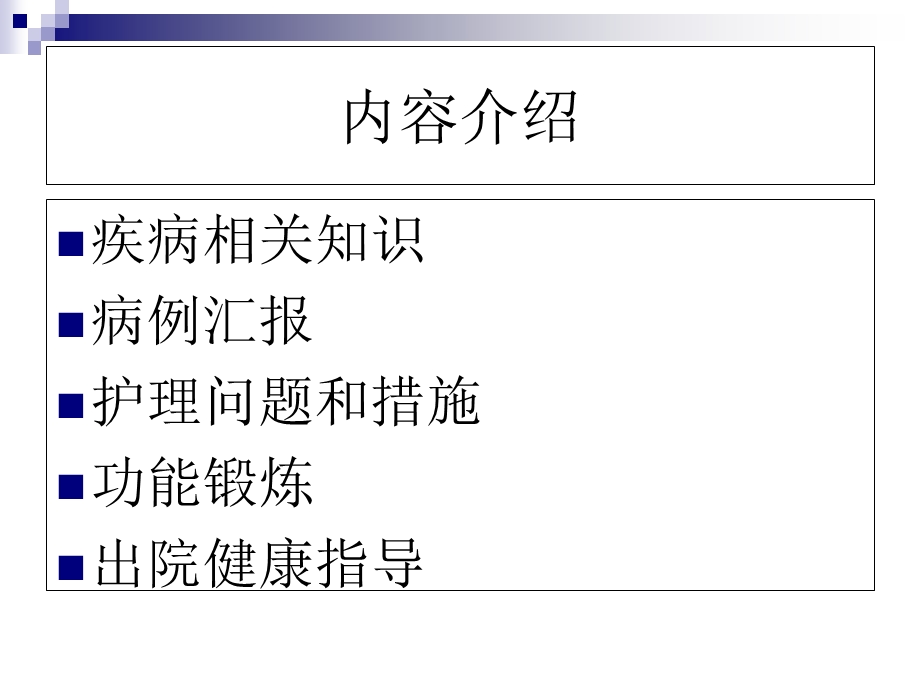 人工膝关节护理查房课件.ppt_第2页