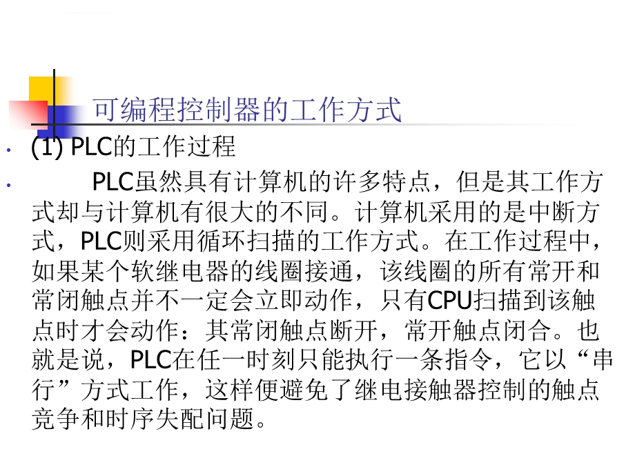 PLC的工作原理ppt课件.ppt_第2页