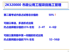 2019二级建造师市政实务讲义ppt课件.ppt