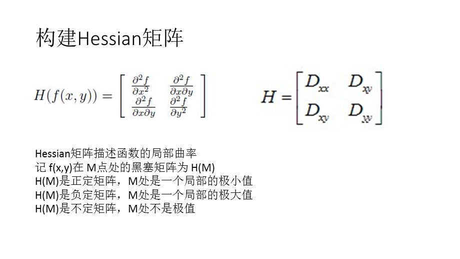 surf算法原理总结ppt课件.pptx_第3页