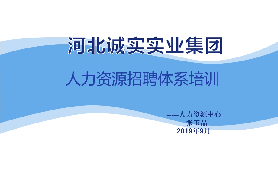 人力资源招聘体系课件.ppt_第1页