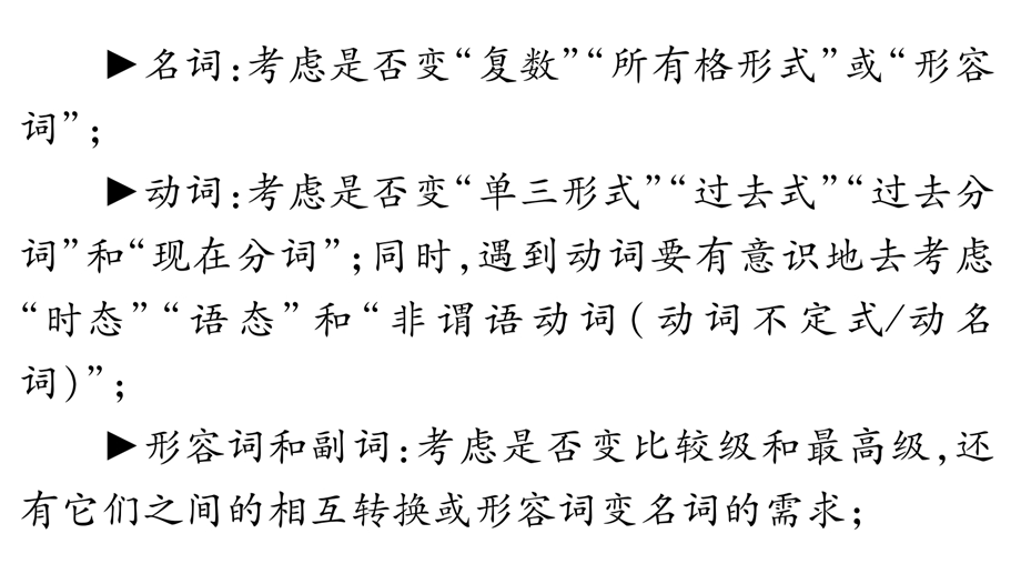 人教版英语考点复习课件：选词填空专题(共43张).ppt_第3页