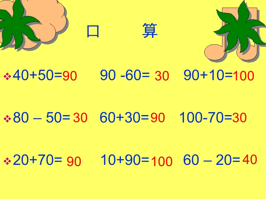 人教版数学二年级下册整百整千数加减法课件.ppt_第2页