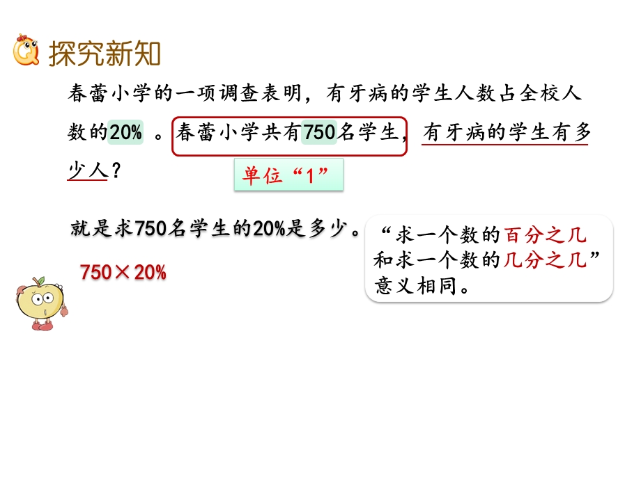 人教版六年级数学上册《用百分数解决问题例2》(求一个数的百分之几是多少)课件.pptx_第3页