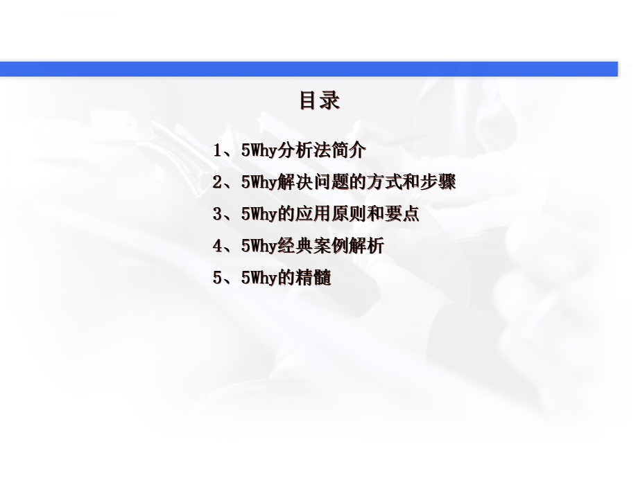 5Why问题分析法（完整版）ppt课件.ppt_第2页