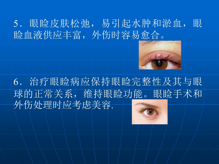 眼睑病课件.ppt_第3页