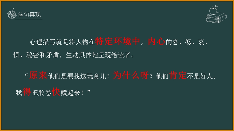 心理描写(微课录课课件).ppt_第2页